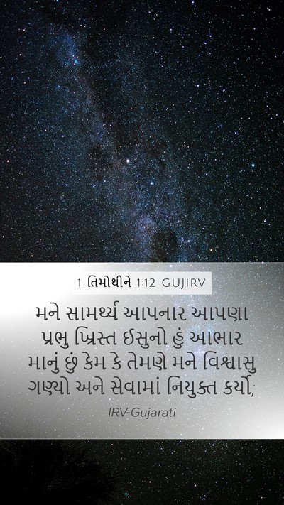 1 તિમોથીને 1:12 GUJIRV Bible Verse Image