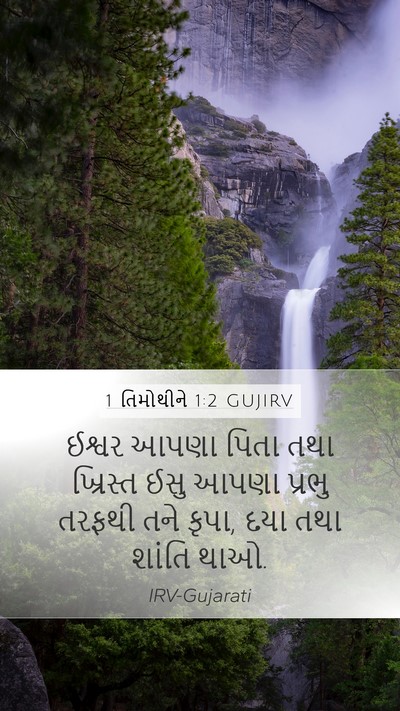 1 તિમોથીને 1:2 GUJIRV Bible Verse Image