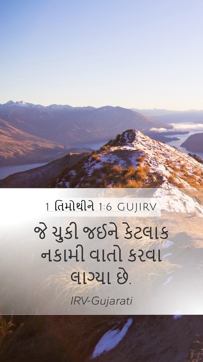 1 તિમોથીને 1:6 GUJIRV Bible Verse Image
