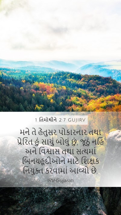 1 તિમોથીને 2:7 GUJIRV Bible Verse Image