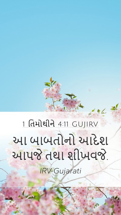 1 તિમોથીને 4:11 GUJIRV Bible Verse Image