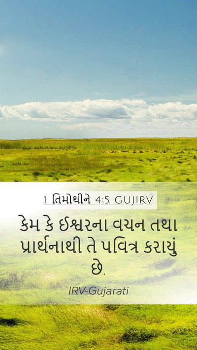 1 તિમોથીને 4:5 GUJIRV Bible Verse Image