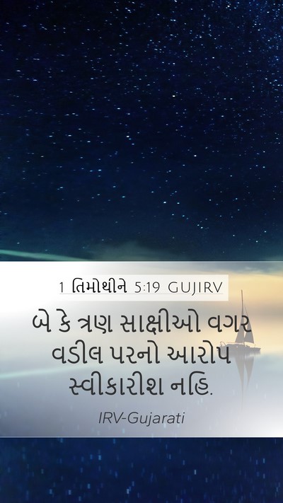 1 તિમોથીને 5:19 GUJIRV Bible Verse Image
