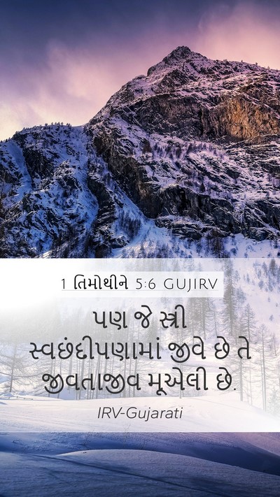 1 તિમોથીને 5:6 GUJIRV Bible Verse Image