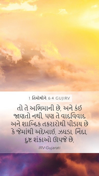 1 તિમોથીને 6:4 GUJIRV Bible Verse Image
