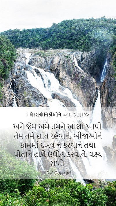 1 થેસ્સલોનિકીઓને 4:11 GUJIRV Bible Verse Image