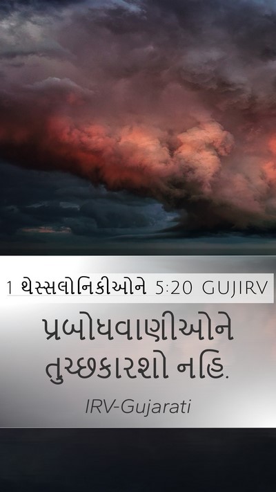 1 થેસ્સલોનિકીઓને 5:20 GUJIRV Bible Verse Image