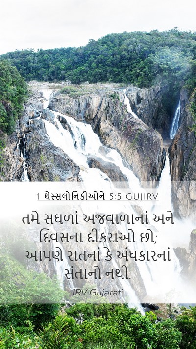 1 થેસ્સલોનિકીઓને 5:5 GUJIRV Bible Verse Image