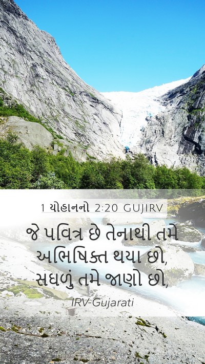 1 યોહાનનો 2:20 GUJIRV Bible Verse Image
