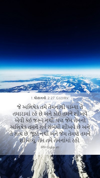 1 યોહાનનો 2:27 GUJIRV Bible Verse Image