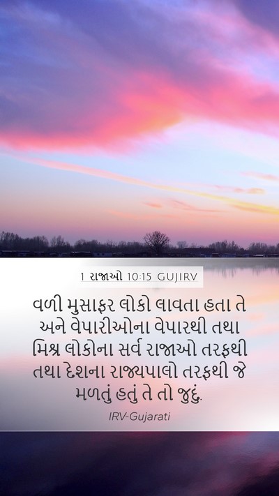 1 રાજાઓ 10:15 GUJIRV Bible Verse Image