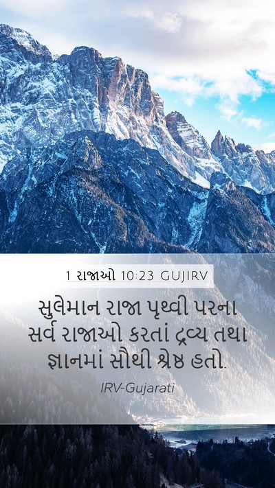 1 રાજાઓ 10:23 GUJIRV Bible Verse Image