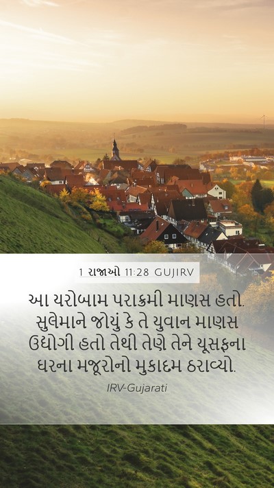 1 રાજાઓ 11:28 GUJIRV Bible Verse Image