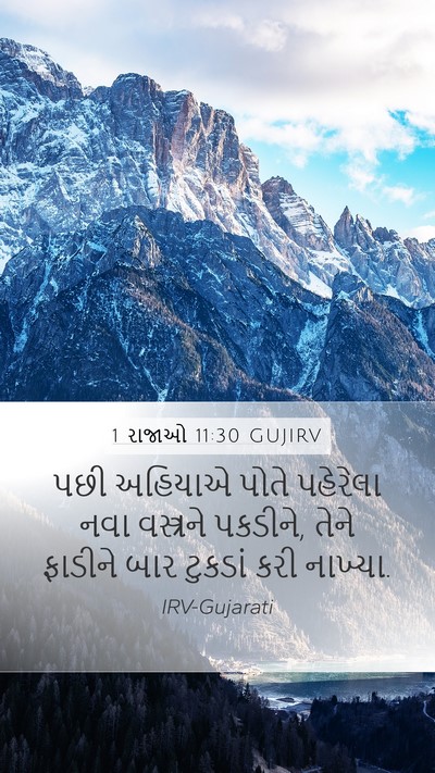 1 રાજાઓ 11:30 GUJIRV Bible Verse Image