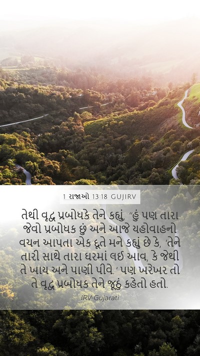 1 રાજાઓ 13:18 GUJIRV Bible Verse Image