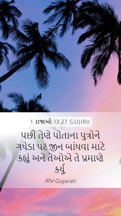 1 રાજાઓ 13:27 GUJIRV Mobile Phone Wallpaper - પછી તેણે પોતાના - Mobile Bible Verse Wallpaper