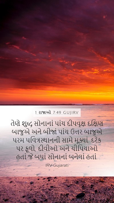 1 રાજાઓ 7:49 GUJIRV Bible Verse Image