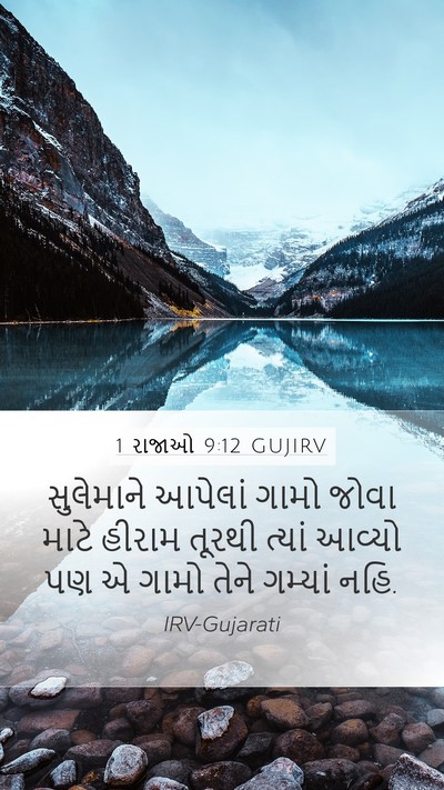1 રાજાઓ 9:12 GUJIRV Bible Verse Image