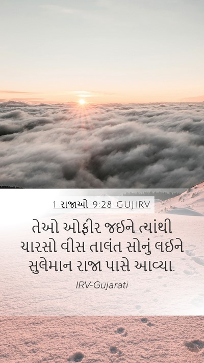 1 રાજાઓ 9:28 GUJIRV Bible Verse Image