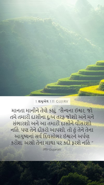 1 શમુએલ 1:11 GUJIRV Bible Verse Image
