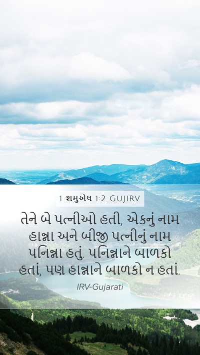1 શમુએલ 1:2 GUJIRV Bible Verse Image