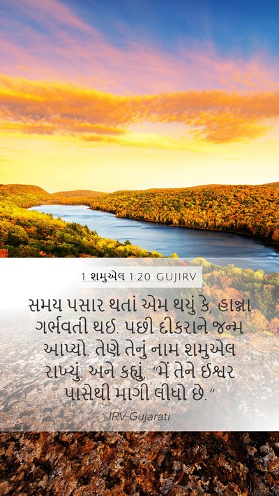1 શમુએલ 1:20 GUJIRV Bible Verse Image