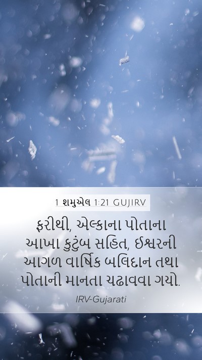 1 શમુએલ 1:21 GUJIRV Bible Verse Image