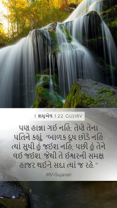 1 શમુએલ 1:22 GUJIRV Bible Verse Image