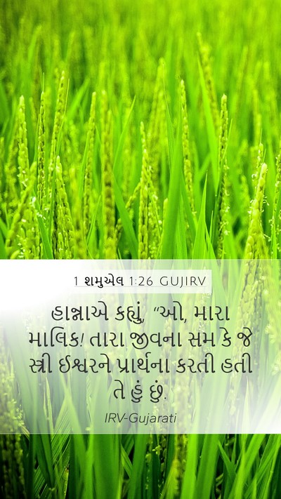 1 શમુએલ 1:26 GUJIRV Bible Verse Image