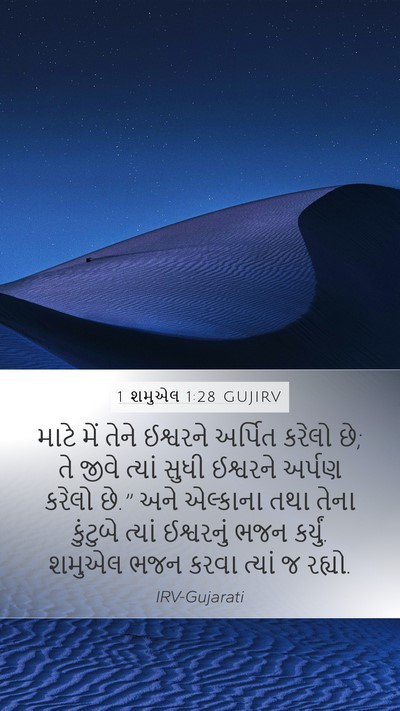 1 શમુએલ 1:28 GUJIRV Bible Verse Image