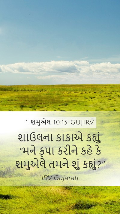1 શમુએલ 10:15 GUJIRV Bible Verse Image