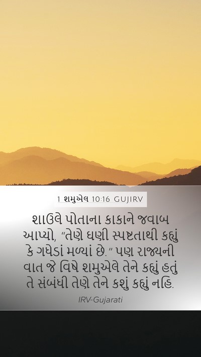 1 શમુએલ 10:16 GUJIRV Bible Verse Image