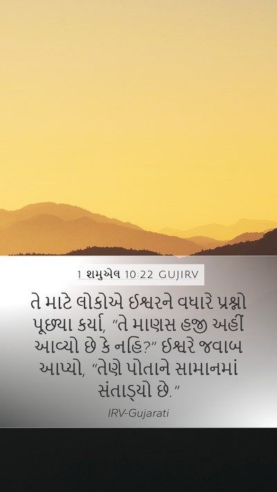 1 શમુએલ 10:22 GUJIRV Bible Verse Image