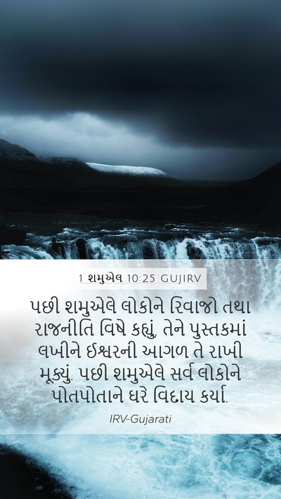 1 શમુએલ 10:25 GUJIRV Bible Verse Image