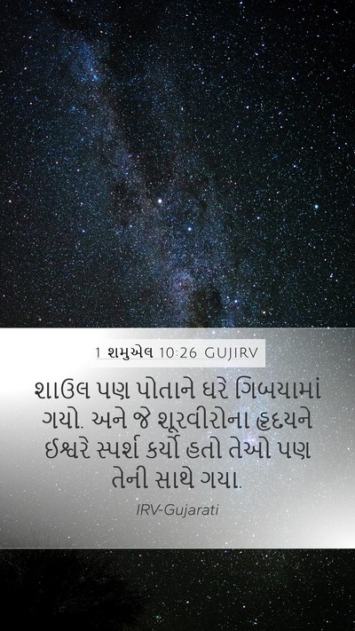 1 શમુએલ 10:26 GUJIRV Bible Verse Image