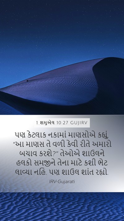 1 શમુએલ 10:27 GUJIRV Bible Verse Image