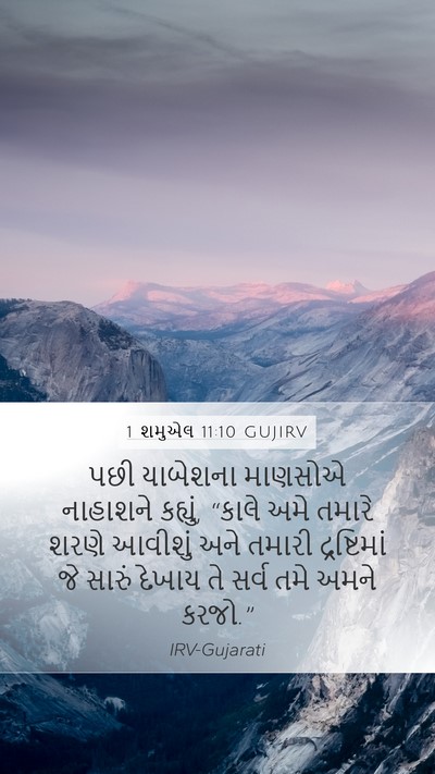 1 શમુએલ 11:10 GUJIRV Mobile Phone Wallpaper - પછી યાબેશના - Mobile Bible Verse Wallpaper
