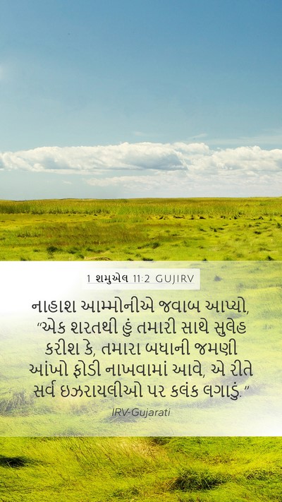 1 શમુએલ 11:2 GUJIRV Bible Verse Image