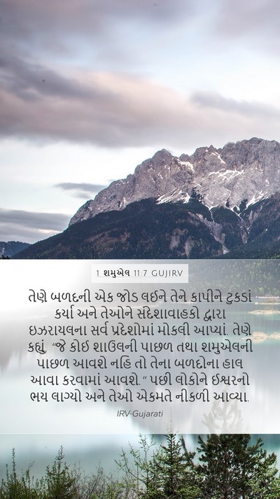 1 શમુએલ 11:7 GUJIRV Bible Verse Image