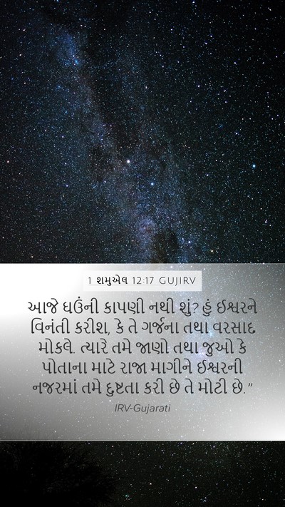 1 શમુએલ 12:17 GUJIRV Bible Verse Image