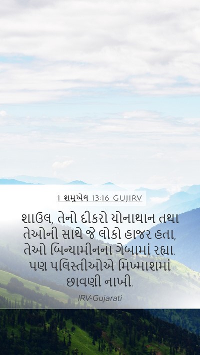 1 શમુએલ 13:16 GUJIRV Bible Verse Image
