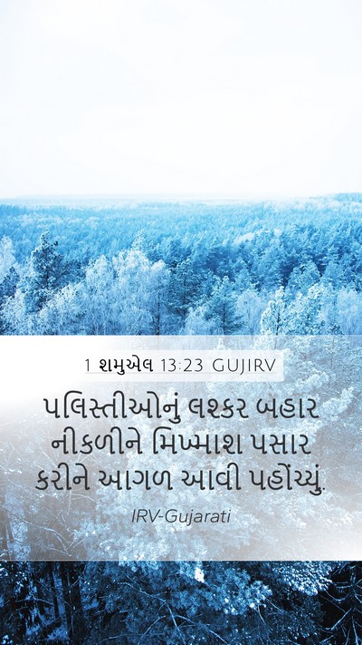 1 શમુએલ 13:23 GUJIRV Bible Verse Image