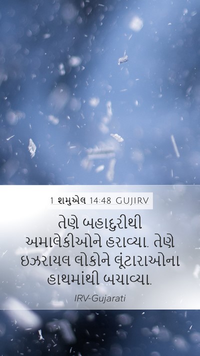 1 શમુએલ 14:48 GUJIRV Bible Verse Image