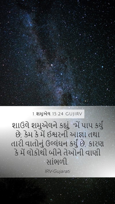 1 શમુએલ 15:24 GUJIRV Bible Verse Image