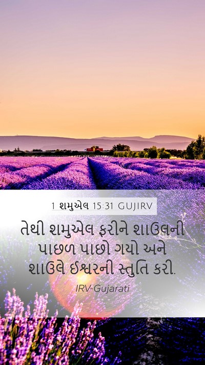 1 શમુએલ 15:31 GUJIRV Bible Verse Image