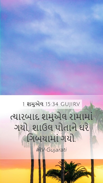 1 શમુએલ 15:34 GUJIRV Bible Verse Image