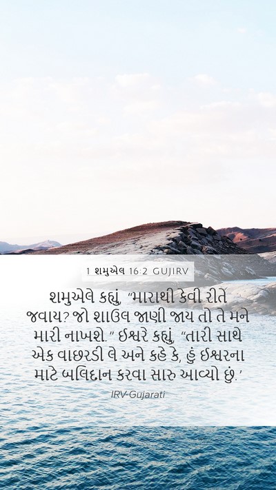 1 શમુએલ 16:2 GUJIRV Bible Verse Image