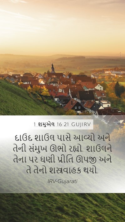 1 શમુએલ 16:21 GUJIRV Bible Verse Image