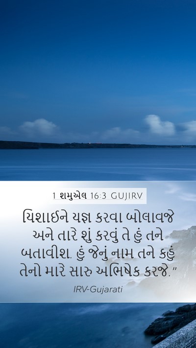 1 શમુએલ 16:3 GUJIRV Bible Verse Image