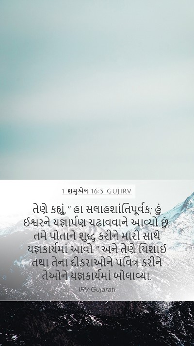1 શમુએલ 16:5 GUJIRV Bible Verse Image